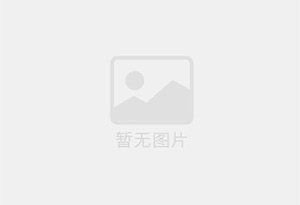 龙海无限极优惠活动送三次护理！
